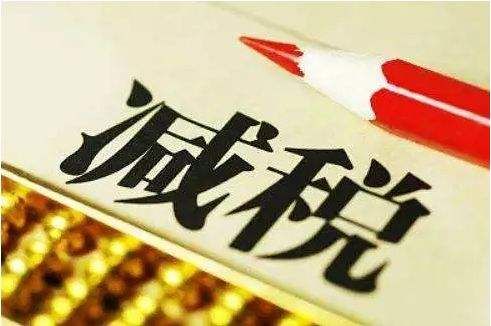 增值稅稅率下調(diào)了客戶要求降價，合理嗎？