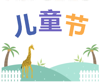 保持童心，萌動(dòng)6月！——華榮華測(cè)試探針廠家