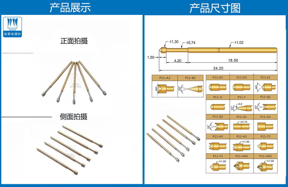 R11-1T探針尺寸、測(cè)試探針、測(cè)試頂針