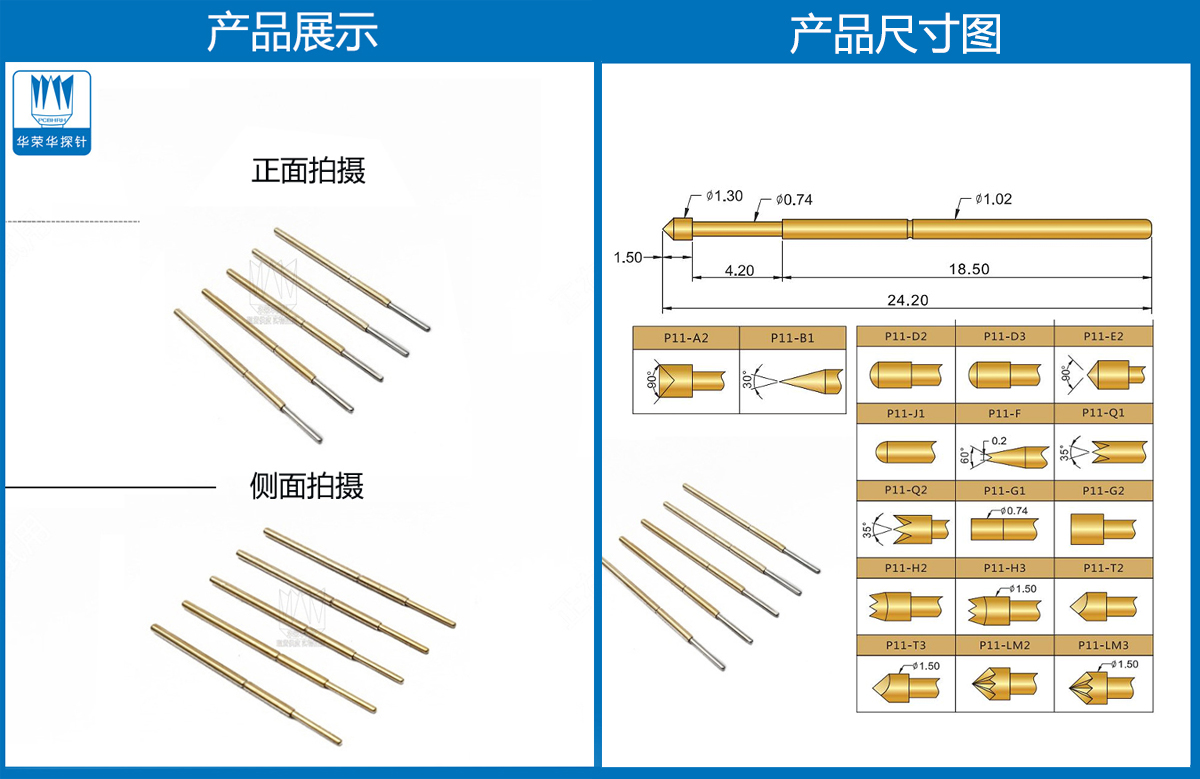 P11-J探針尺寸、測試探針、測試頂針
