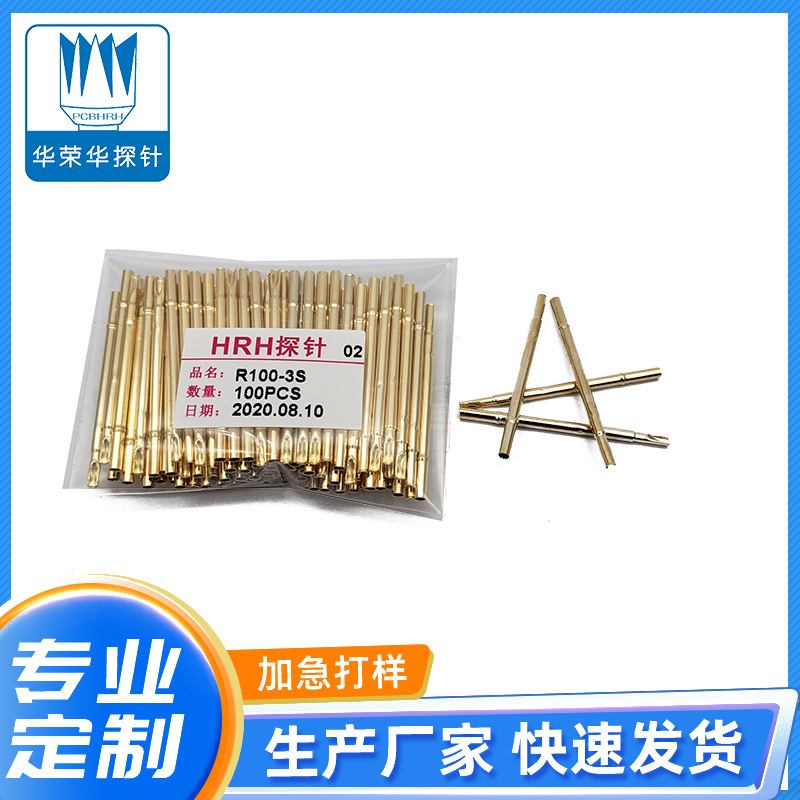 測(cè)試探針R100-3W、3S