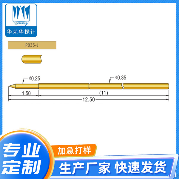 測(cè)試探針 PA035-J  1.5