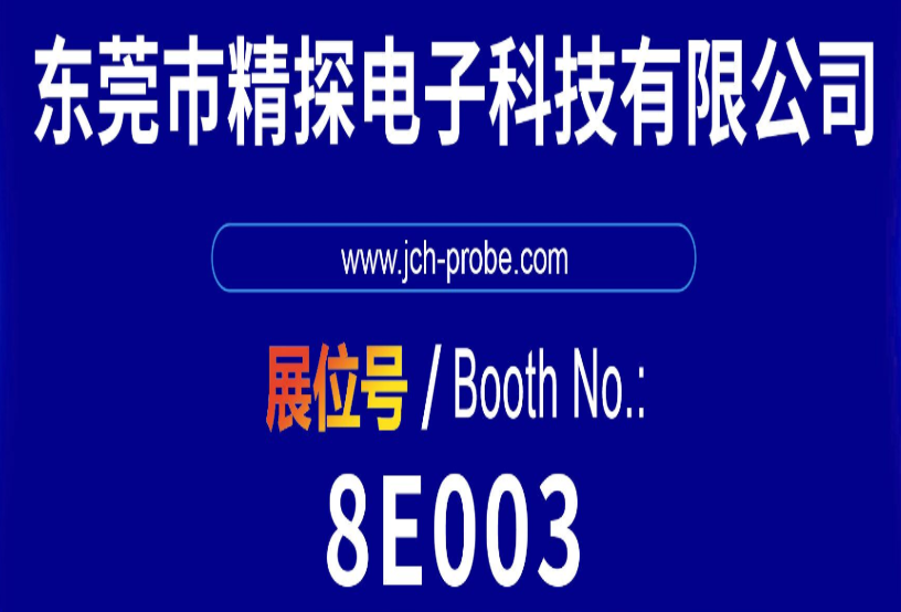 華榮華 & 精探亮相第 16 屆深圳國際連接器線纜線束展，共探行業(yè)新機遇！